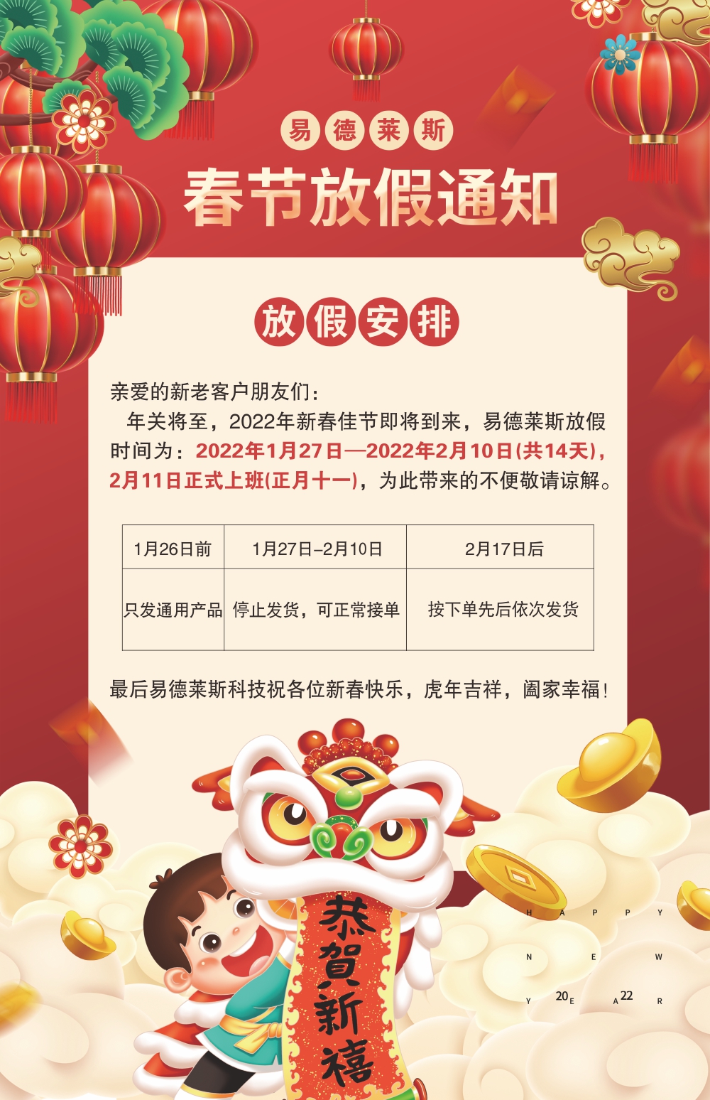 春节放假通知.jpg